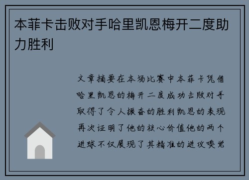 本菲卡击败对手哈里凯恩梅开二度助力胜利