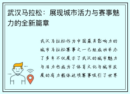 武汉马拉松：展现城市活力与赛事魅力的全新篇章