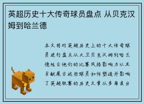 英超历史十大传奇球员盘点 从贝克汉姆到哈兰德