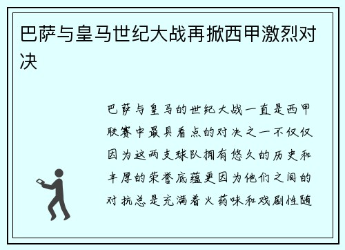 巴萨与皇马世纪大战再掀西甲激烈对决
