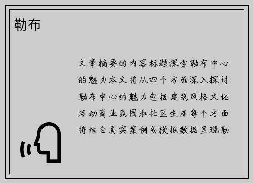 勒布